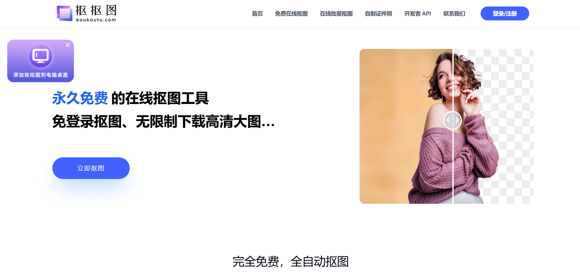 电商快速出图与商业级AI抠图工具选择矩阵